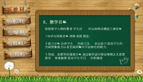 黑板风教师课件PPT模板