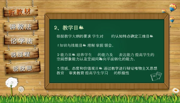 黑板风教师课件PPT模板