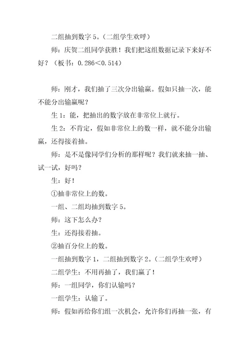 2023年教学设计：《比较小数的大小》