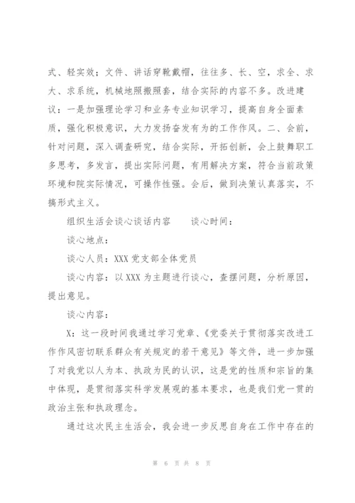 组织生活会谈心谈话内容.docx