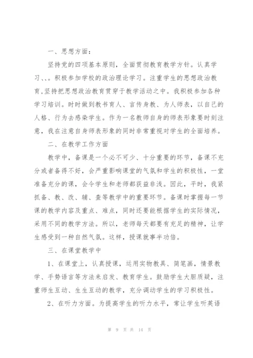 幼儿英语辅导班老师述职报告.docx