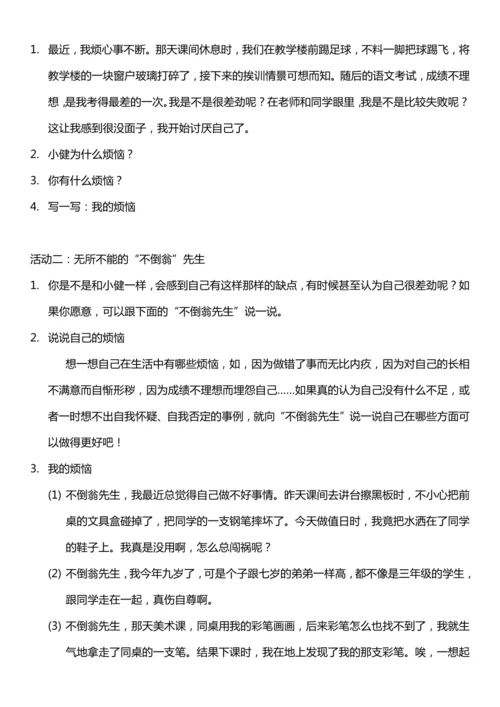 （核心素养目标）1.2 我是独特的  第二课时  教案设计