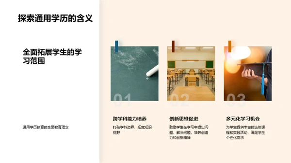 全面解析通用学历