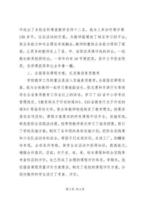 学校长汇报材料 (8).docx