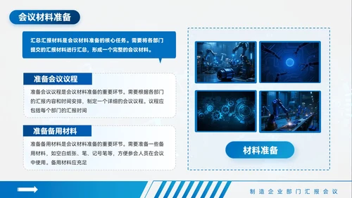 蓝色质感风制造业部门汇报会议PPT模板