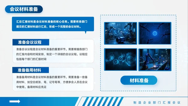 蓝色质感风制造业部门汇报会议PPT模板