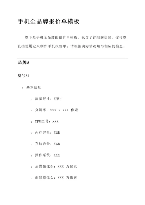 手机全品牌报价单