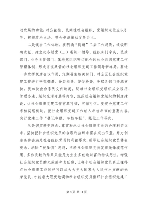 社会组织党组织参与城市社区党建工作研究.docx