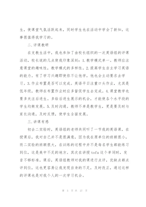 小学支教老师工作总结范文（合集）.docx