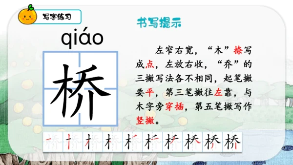 识字1 场景歌 第2课时   课件