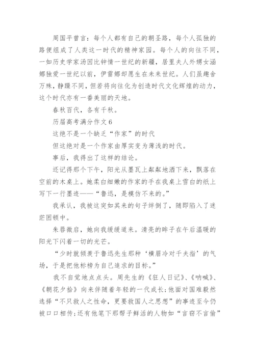 历届高考满分作文_1.docx