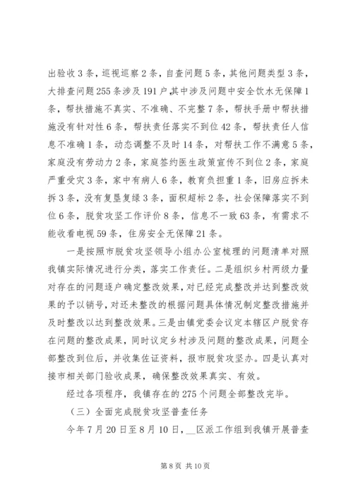 乡镇近五年脱贫攻坚工作总结报告.docx