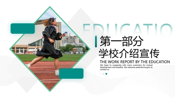 欧美简约风教育培训机构学校招生宣传ppt