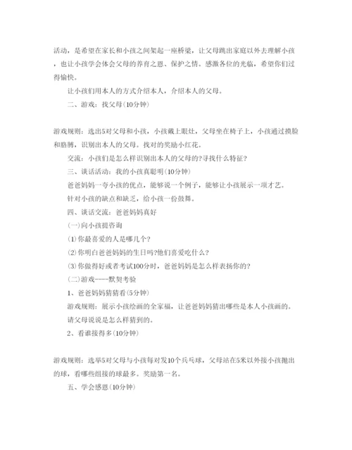 精编幼儿园感恩节活动方案.docx