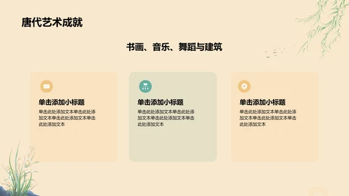 橙色复古风唐宋时期文化知识讲堂PPT模板