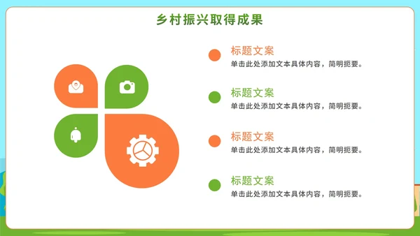 卡通手绘乡村振兴乡村建设PPT模板