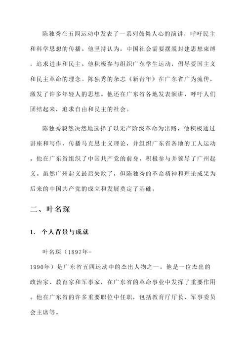 广东省五四运动人物事迹