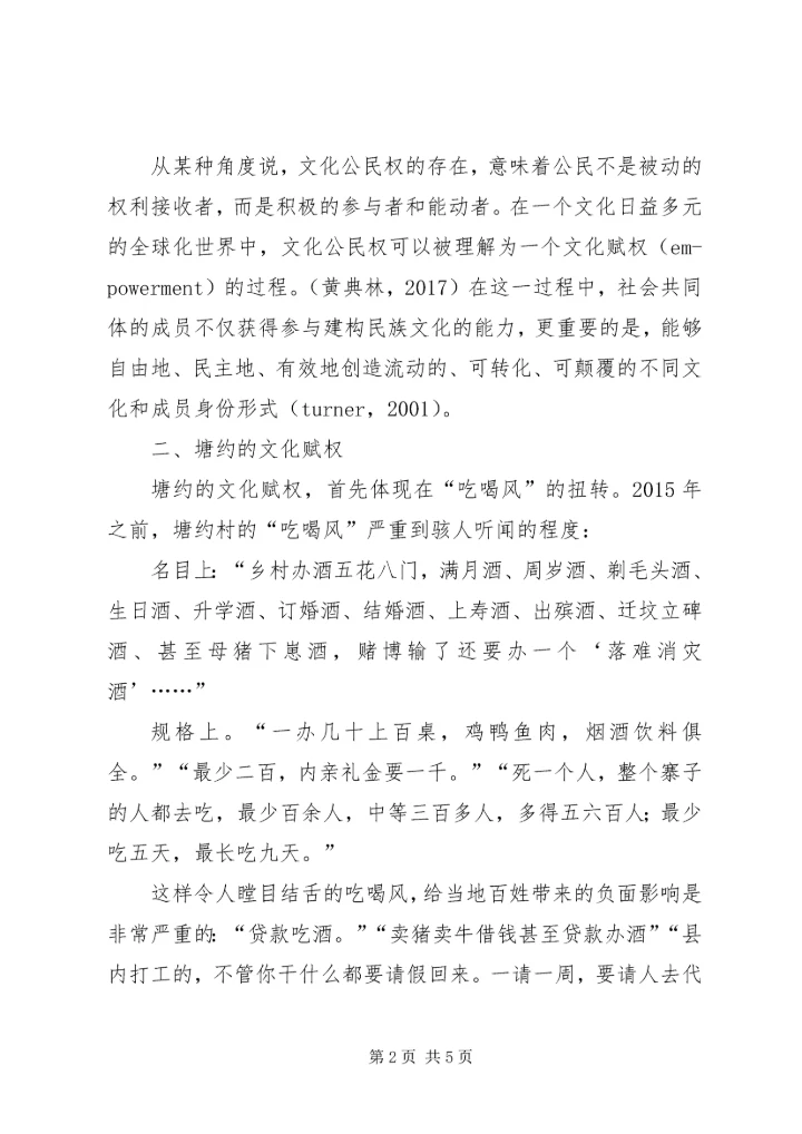 学习塘约道路发展村级集体经济 (3).docx