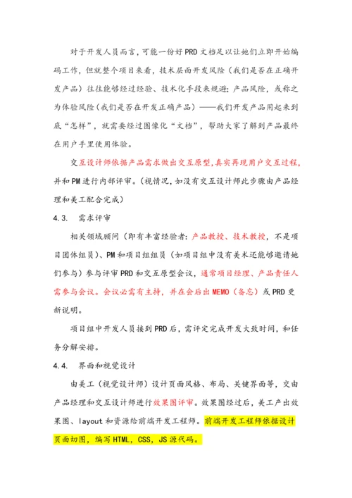 互联网产品的开发作业流程.docx