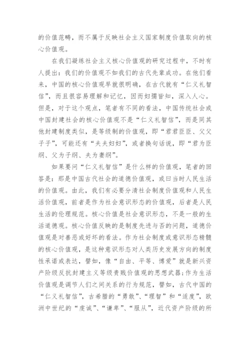 简论价值观的论文.docx