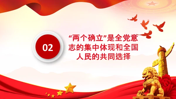两个确立的决定意义党支部党课PPT课件