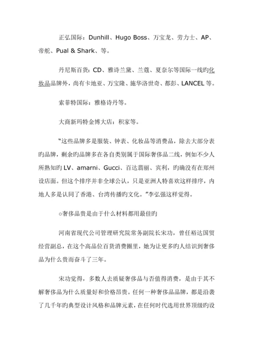 省奢侈品消费调查汇总报告.docx