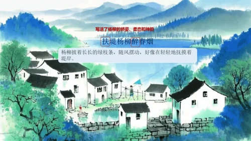 1古诗二首  村居   课件