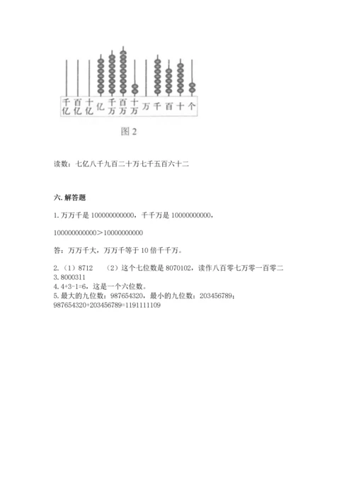 人教版四年级上册数学第一单元《大数的认识》测试卷及答案（精品）.docx