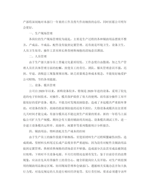 精编之生产部门工作总结范文三篇.docx