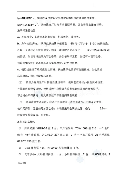 桥梁桥面负弯矩张拉施工方案