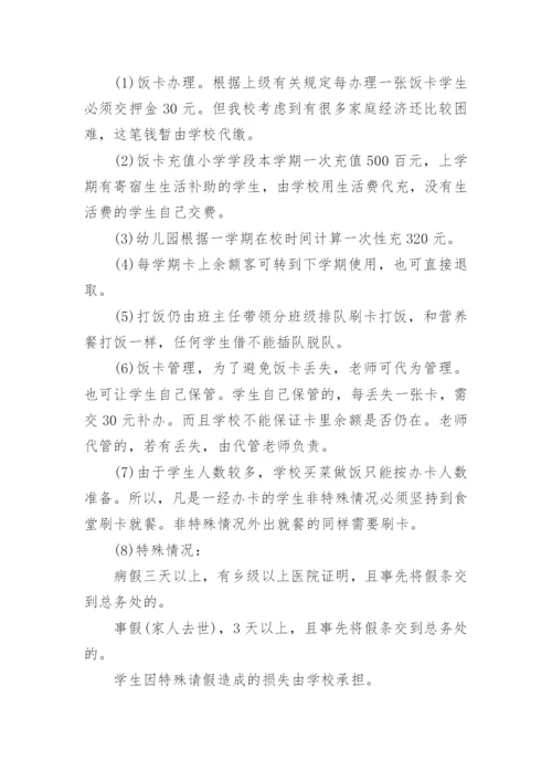 学校就餐管理制度.docx