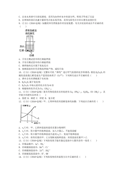 2016年江苏省盐城市中考化学试卷(共7页)