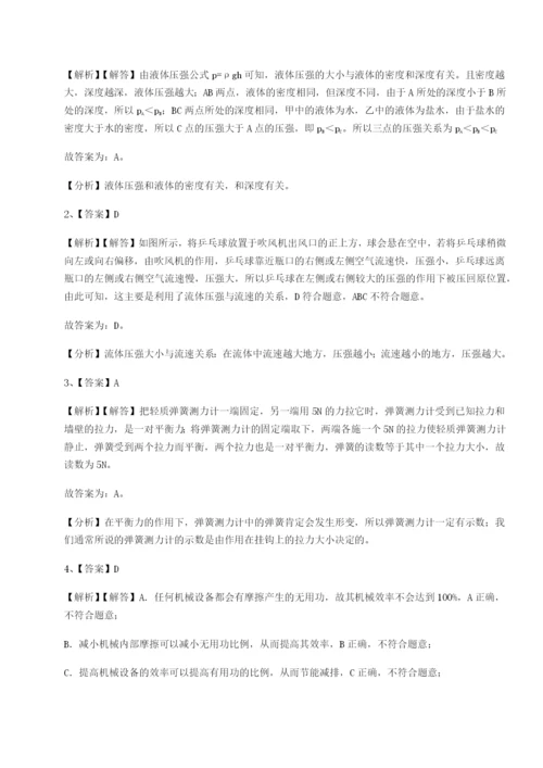 小卷练透四川荣县中学物理八年级下册期末考试章节测试试题（含答案解析）.docx