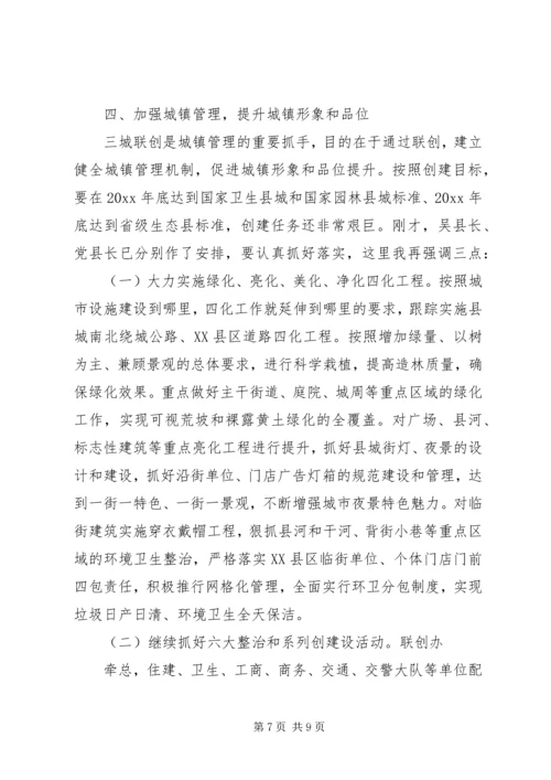县城乡建设工作会议讲话.docx