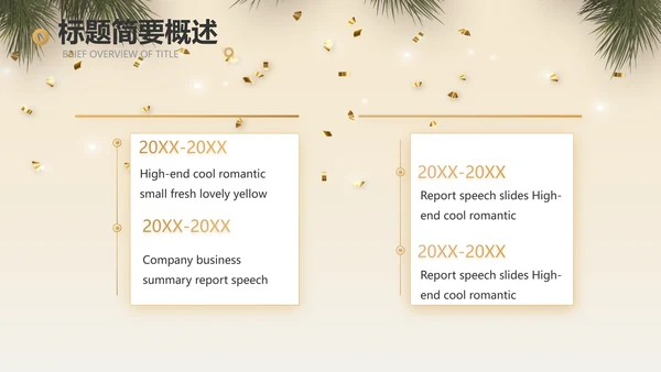圣诞快乐圣诞节组织活动策划方案PPT