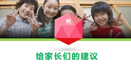 小学生家长会通用PPT模版