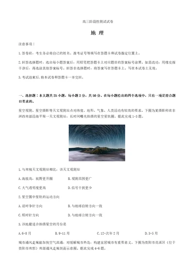 高三地理  阶段性测试含答案