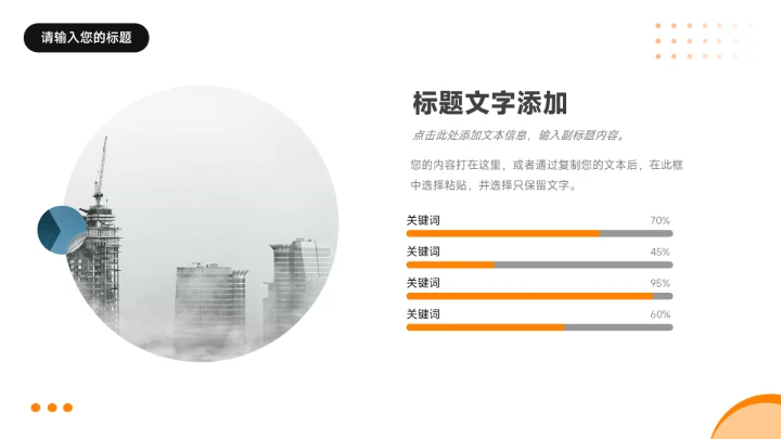 橙色极简留白主题工作汇报PPT模板