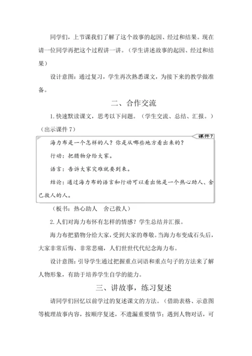9 猎人海力布 教案