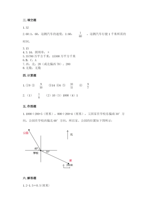 小学数学六年级上册期末卷附完整答案【名师系列】.docx