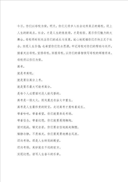 都江中学校长寄语