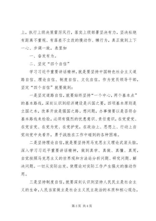 学习贯彻党的十九大精神、强化“四个意识”、坚定“四个自信” (2).docx