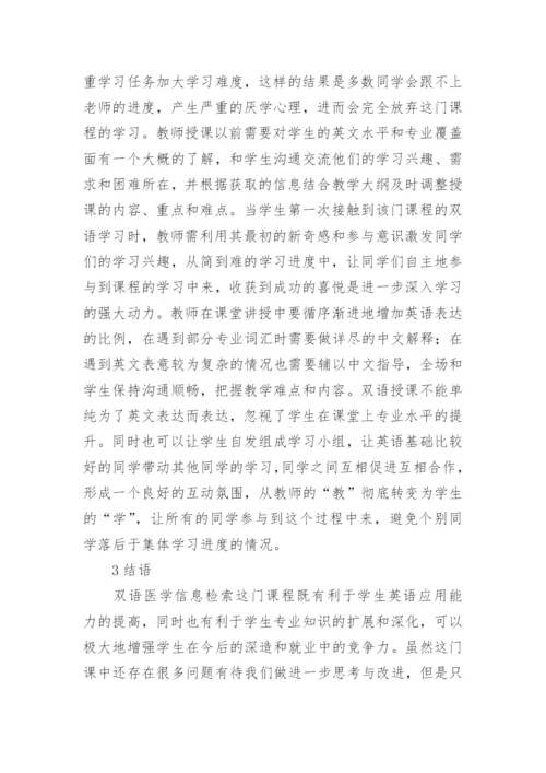 大专医学毕业论文.docx
