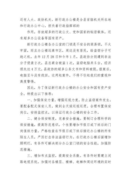 政协委员提案范文经典_3.docx