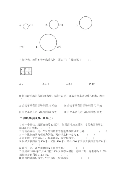 北京版六年级下册数学期末测试卷（名师推荐）.docx