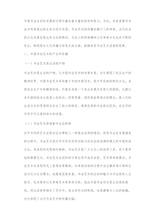 中国书法艺术的当代传播及其发展路径探索.docx