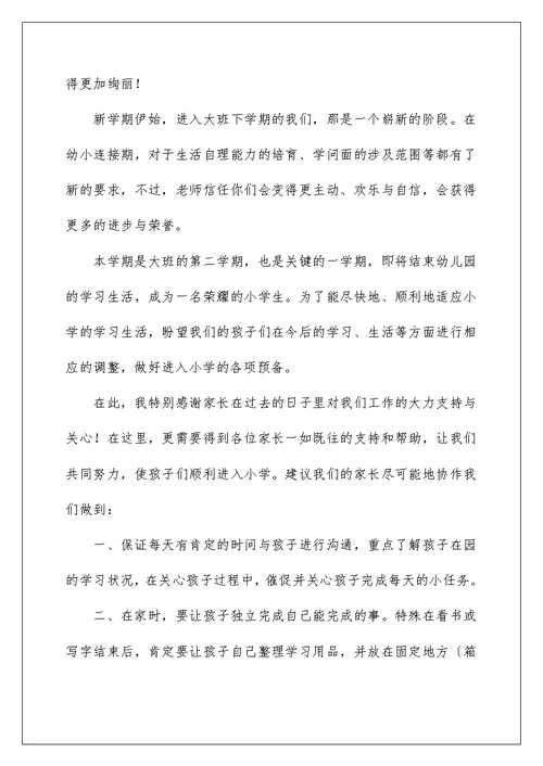 幼儿园园长开学寄语秋季
