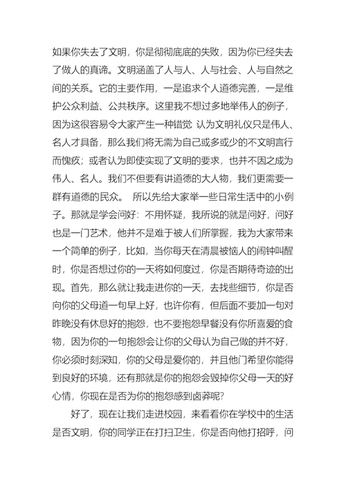 关于文明礼仪演讲稿模板集锦8篇