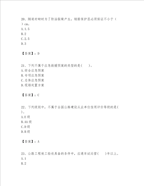 （完整版）一级建造师之一建公路工程实务题库及参考答案（黄金题型）