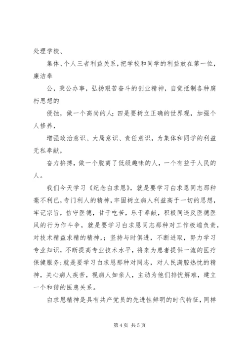学习白求恩精神的心得体会 (4).docx